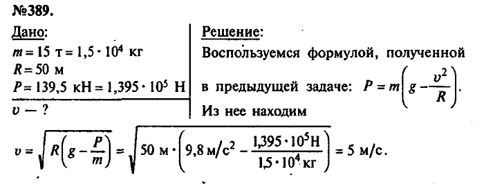 Сборник задач, 7 класс, Лукашик, Иванова, 2001-2011, задача: 389