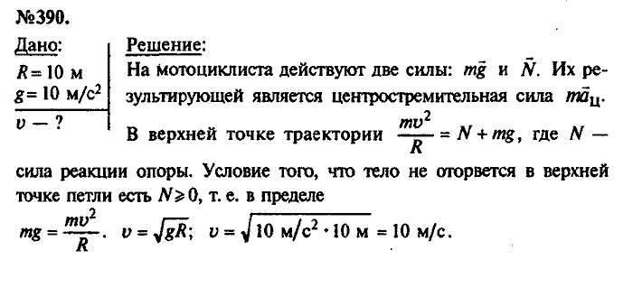 Сборник задач, 7 класс, Лукашик, Иванова, 2001-2011, задача: 390