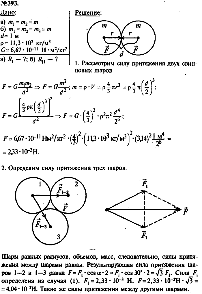 Сборник задач, 7 класс, Лукашик, Иванова, 2001-2011, задача: 393