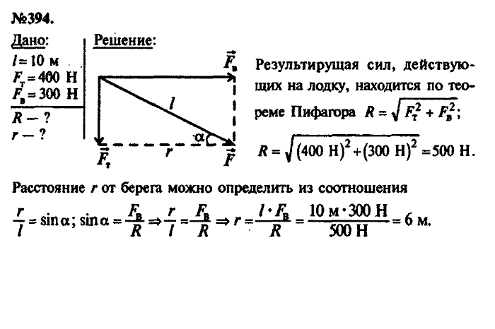Сборник задач, 7 класс, Лукашик, Иванова, 2001-2011, задача: 394