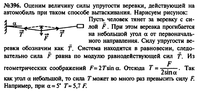 Сборник задач, 7 класс, Лукашик, Иванова, 2001-2011, задача: 396