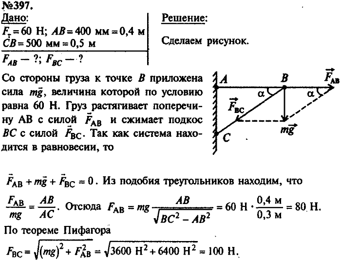 Сборник задач, 7 класс, Лукашик, Иванова, 2001-2011, задача: 397
