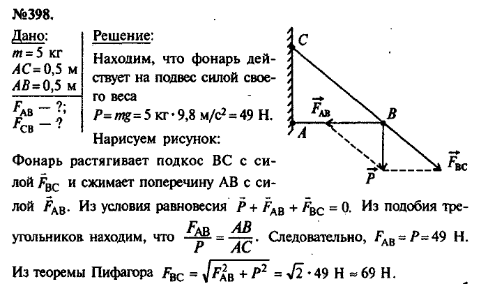 Сборник задач, 7 класс, Лукашик, Иванова, 2001-2011, задача: 398