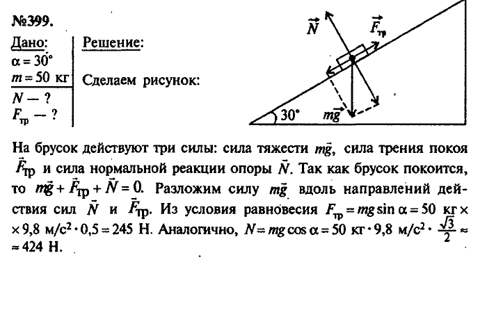 Сборник задач, 7 класс, Лукашик, Иванова, 2001-2011, задача: 399