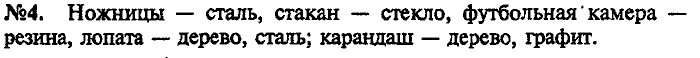 Сборник задач, 7 класс, Лукашик, Иванова, 2001-2011, задача: 4