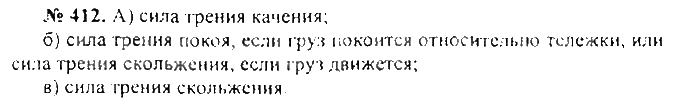 Сборник задач, 7 класс, Лукашик, Иванова, 2001-2011, задача: 412