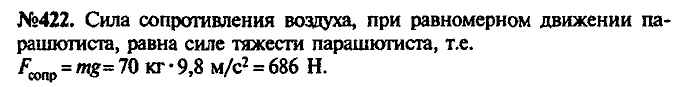 Сборник задач, 7 класс, Лукашик, Иванова, 2001-2011, задача: 422