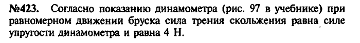 Сборник задач, 7 класс, Лукашик, Иванова, 2001-2011, задача: 423