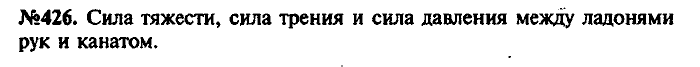 Сборник задач, 7 класс, Лукашик, Иванова, 2001-2011, задача: 426
