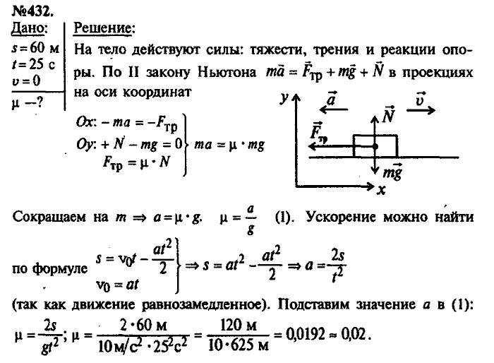 Сборник задач, 7 класс, Лукашик, Иванова, 2001-2011, задача: 432