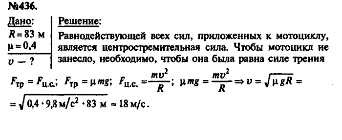 Сборник задач, 7 класс, Лукашик, Иванова, 2001-2011, задача: 436