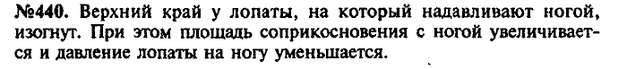Сборник задач, 7 класс, Лукашик, Иванова, 2001-2011, задача: 440