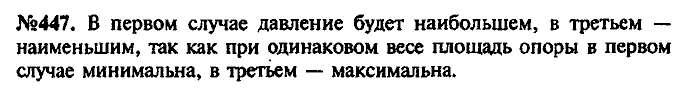 Сборник задач, 7 класс, Лукашик, Иванова, 2001-2011, задача: 447