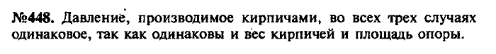 Сборник задач, 7 класс, Лукашик, Иванова, 2001-2011, задача: 448