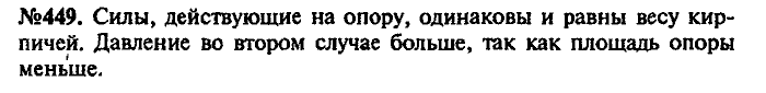 Сборник задач, 7 класс, Лукашик, Иванова, 2001-2011, задача: 449