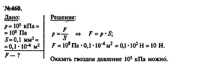 Сборник задач, 7 класс, Лукашик, Иванова, 2001-2011, задача: 460
