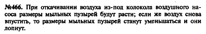 Сборник задач, 7 класс, Лукашик, Иванова, 2001-2011, задача: 466