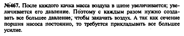 Сборник задач, 7 класс, Лукашик, Иванова, 2001-2011, задача: 467