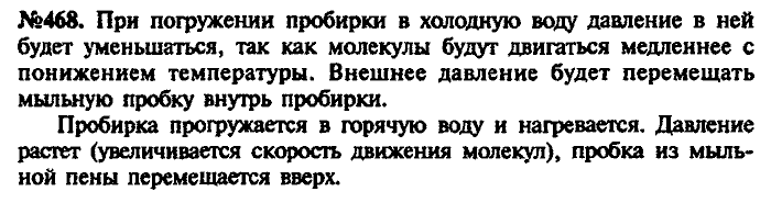 Сборник задач, 7 класс, Лукашик, Иванова, 2001-2011, задача: 468