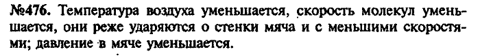 Сборник задач, 7 класс, Лукашик, Иванова, 2001-2011, задача: 476