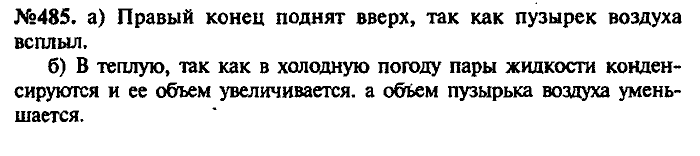 Сборник задач, 7 класс, Лукашик, Иванова, 2001-2011, задача: 485