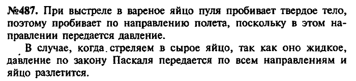Сборник задач, 7 класс, Лукашик, Иванова, 2001-2011, задача: 487