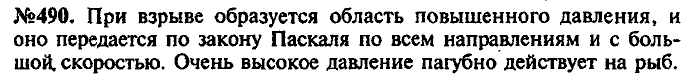 Сборник задач, 7 класс, Лукашик, Иванова, 2001-2011, задача: 490