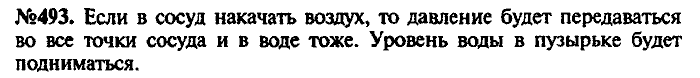 Сборник задач, 7 класс, Лукашик, Иванова, 2001-2011, задача: 493