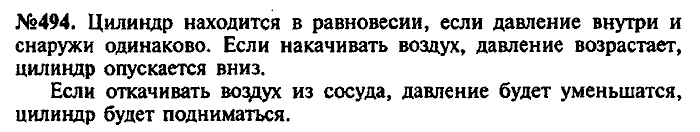 Сборник задач, 7 класс, Лукашик, Иванова, 2001-2011, задача: 494