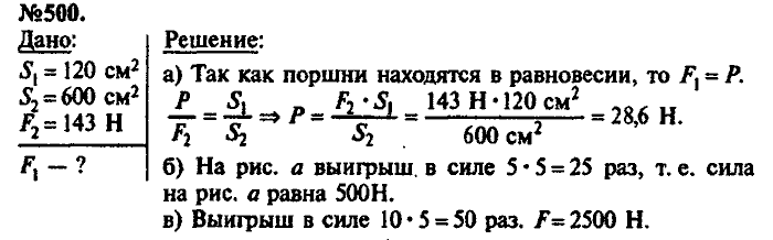 Сборник задач, 7 класс, Лукашик, Иванова, 2001-2011, задача: 500