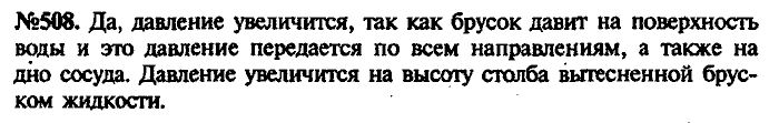 Сборник задач, 7 класс, Лукашик, Иванова, 2001-2011, задача: 508