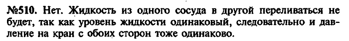 Сборник задач, 7 класс, Лукашик, Иванова, 2001-2011, задача: 510