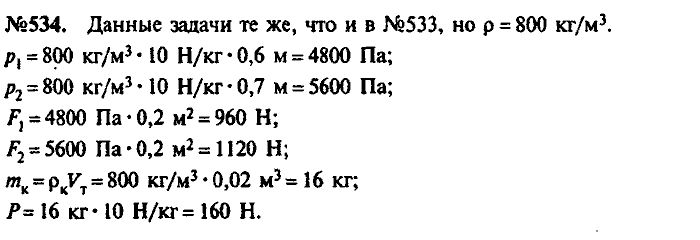 Сборник задач, 7 класс, Лукашик, Иванова, 2001-2011, задача: 534
