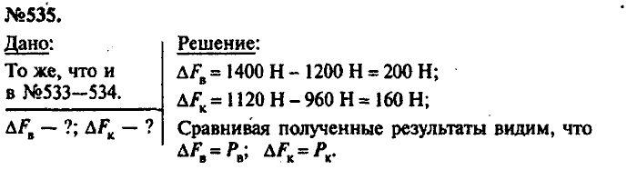 Сборник задач, 7 класс, Лукашик, Иванова, 2001-2011, задача: 535