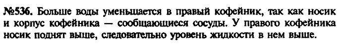 Сборник задач, 7 класс, Лукашик, Иванова, 2001-2011, задача: 536