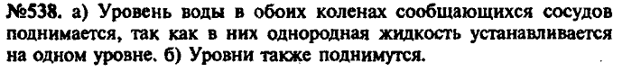 Сборник задач, 7 класс, Лукашик, Иванова, 2001-2011, задача: 538