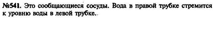 Сборник задач, 7 класс, Лукашик, Иванова, 2001-2011, задача: 541