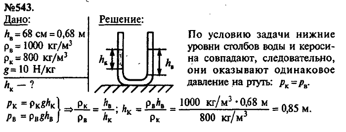 Сборник задач, 7 класс, Лукашик, Иванова, 2001-2011, задача: 543