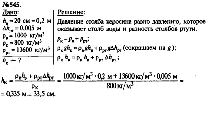 Сборник задач, 7 класс, Лукашик, Иванова, 2001-2011, задача: 545