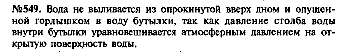 Сборник задач, 7 класс, Лукашик, Иванова, 2001-2011, задача: 549