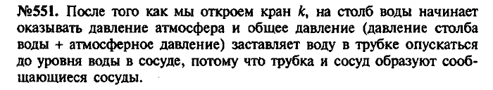 Сборник задач, 7 класс, Лукашик, Иванова, 2001-2011, задача: 551