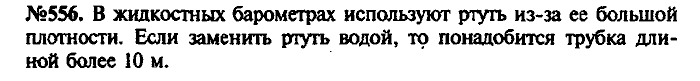 Сборник задач, 7 класс, Лукашик, Иванова, 2001-2011, задача: 556