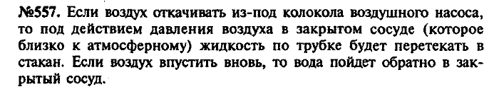 Сборник задач, 7 класс, Лукашик, Иванова, 2001-2011, задача: 557