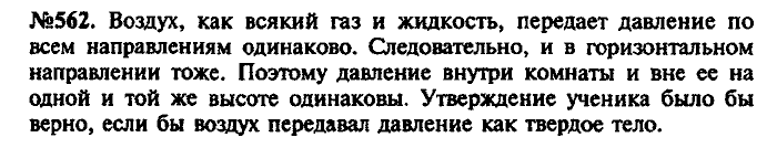 Сборник задач, 7 класс, Лукашик, Иванова, 2001-2011, задача: 562