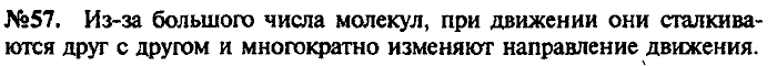 Сборник задач, 7 класс, Лукашик, Иванова, 2001-2011, задача: 57