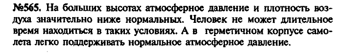Сборник задач, 7 класс, Лукашик, Иванова, 2001-2011, задача: 565