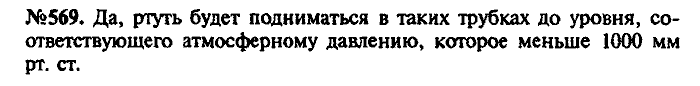 Сборник задач, 7 класс, Лукашик, Иванова, 2001-2011, задача: 569