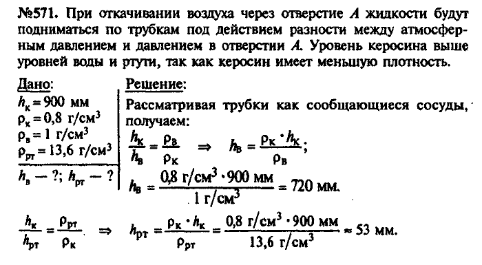 Сборник задач, 7 класс, Лукашик, Иванова, 2001-2011, задача: 571