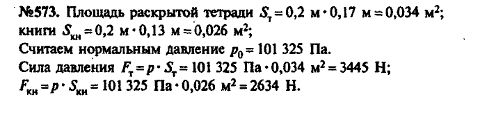 Сборник задач, 7 класс, Лукашик, Иванова, 2001-2011, задача: 573