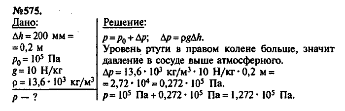 Сборник задач, 7 класс, Лукашик, Иванова, 2001-2011, задача: 575